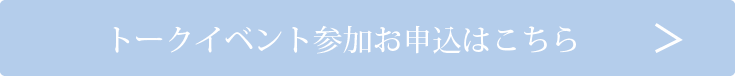 起業のち晴れトークイベント,春明力,出版記念