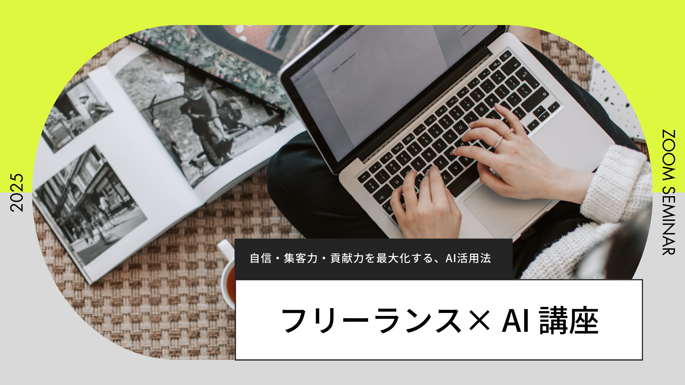 プラスAIプログラム,マインドプラス,個人事業主,フリーランス,AI講座