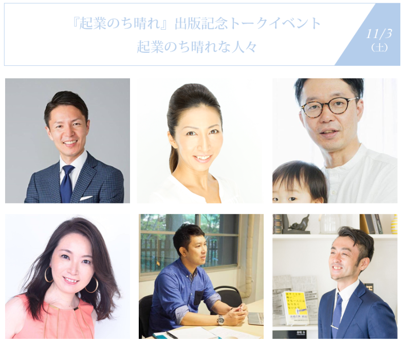 起業のち晴れな人々